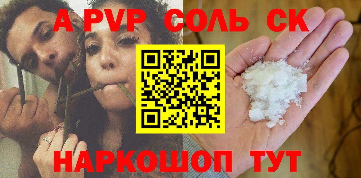 Alpha PVP крисы CK  Alpha PVP СК  Альфа ПВП кристаллы  Артёмовский  Альфа ПВП  Вход с VPN 