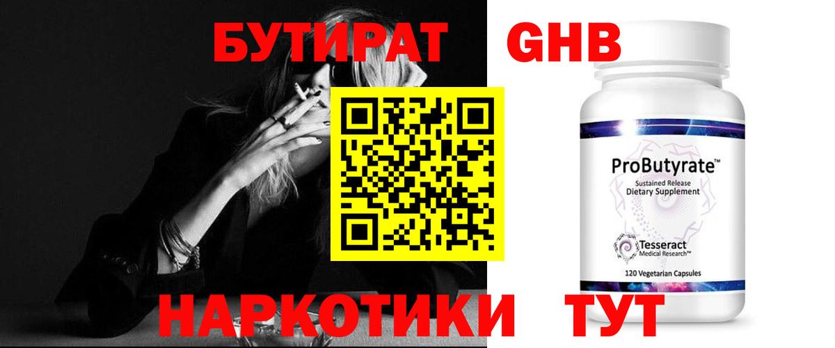 Бутират 99%  Вход с VPN  Артёмовский 