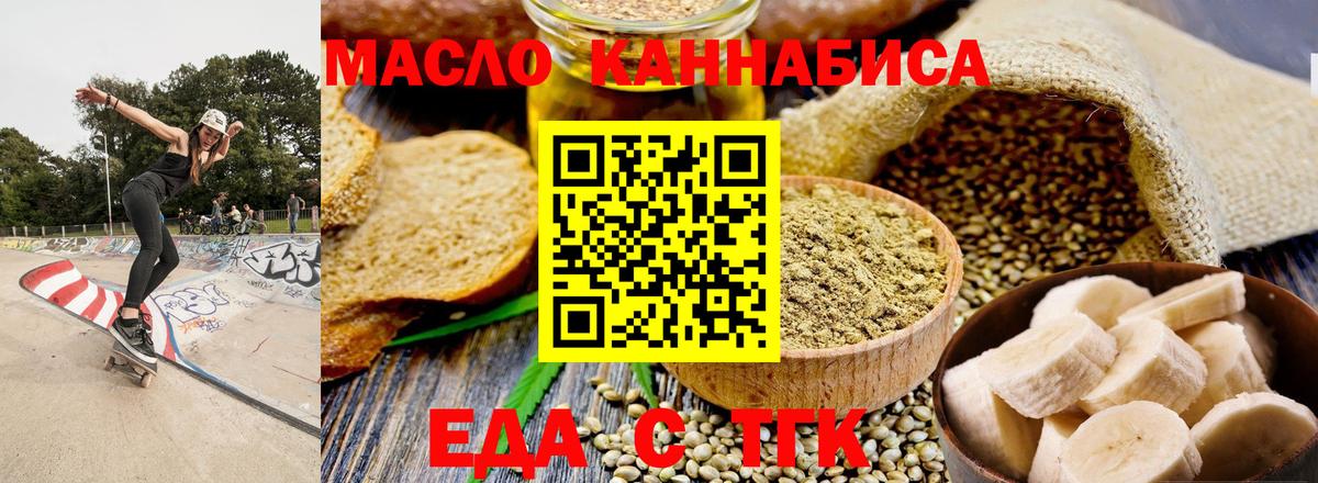 Еда ТГК конопля  Вход с VPN  Артёмовский 