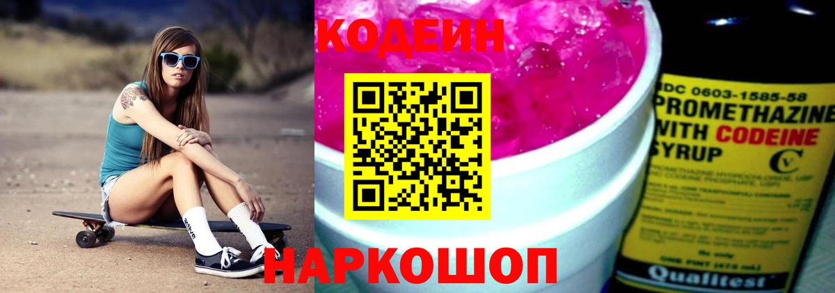 Кодеин напиток Lean (лин)  Вход с VPN  Артёмовский  Кодеиновый сироп Lean Purple Drank 