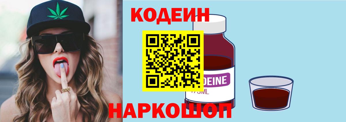 Кодеин Purple Drank Артёмовский