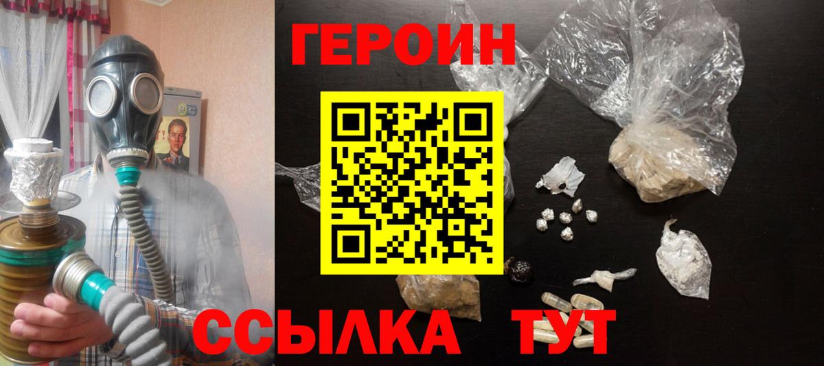 Героин хмурый Артёмовский