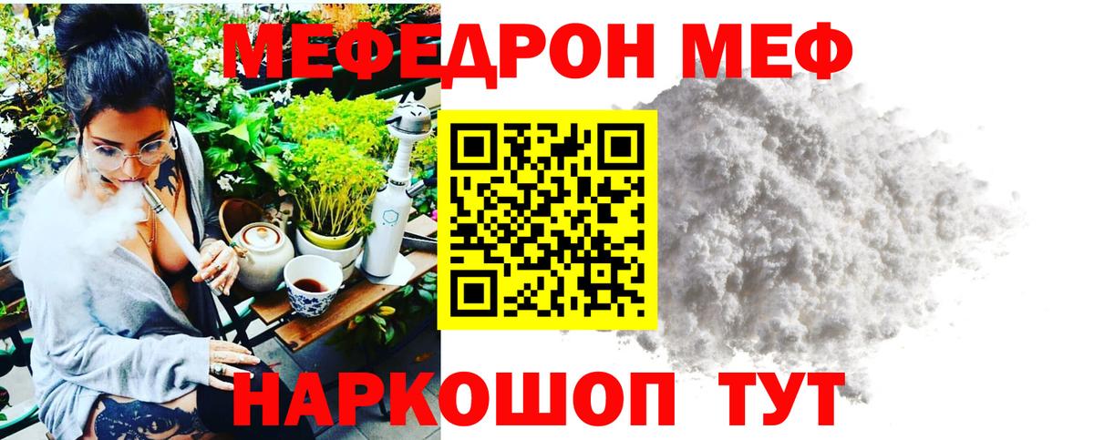 Меф мяу мяу  Артёмовский