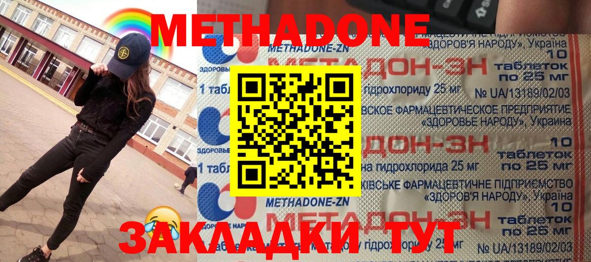 Метадон мёд Артёмовский