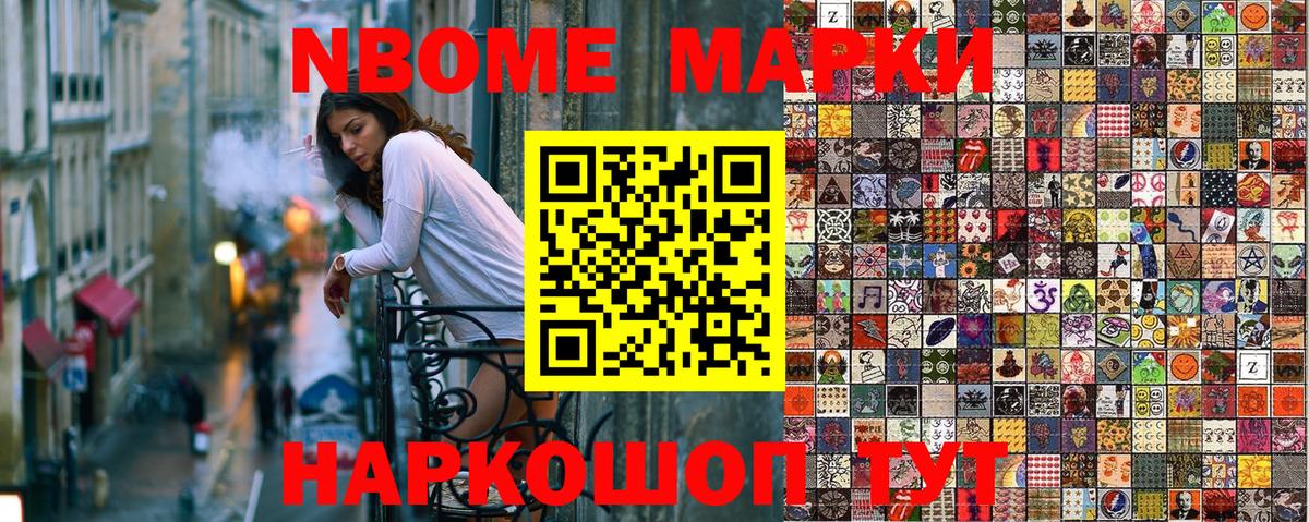 Марки N-bome 1,8мг Артёмовский
